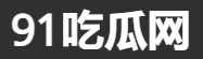 91大事件追踪 - 独家内幕站